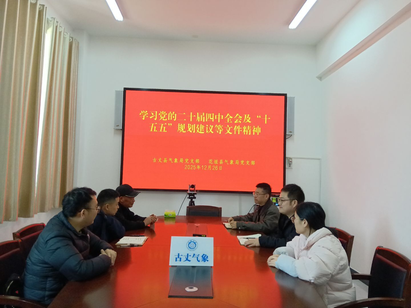 古丈、花垣气象局联合开展“三联促三动”暨主题党日活动