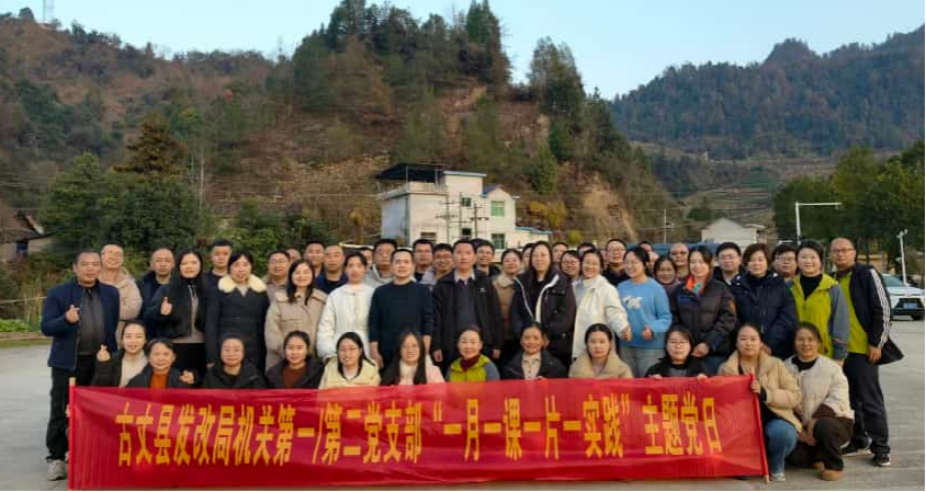 古丈县发改局开展主题党日活动