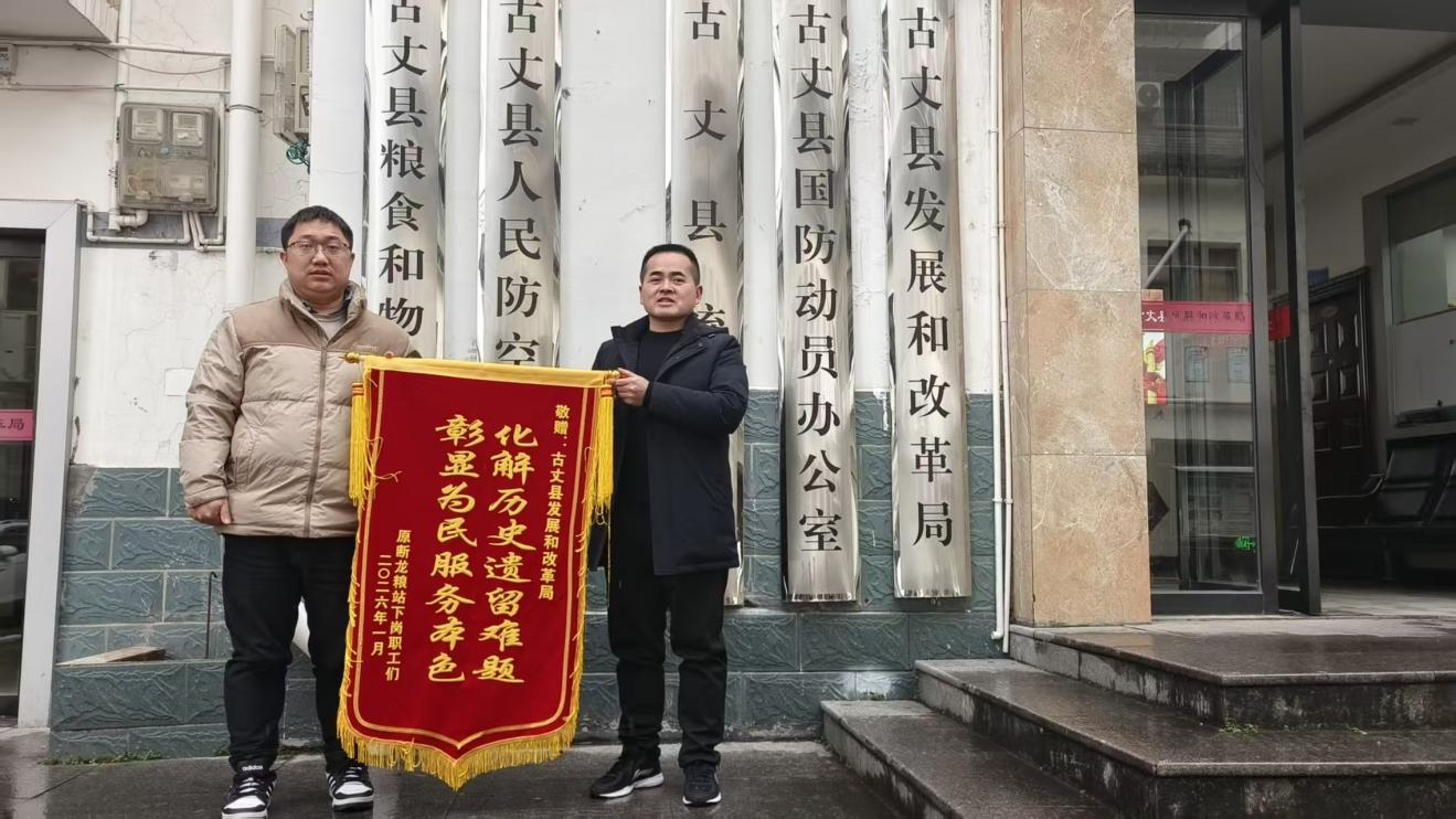 破解历史遗留“办证难” 古丈县发改局跑出为民服务“加速度”