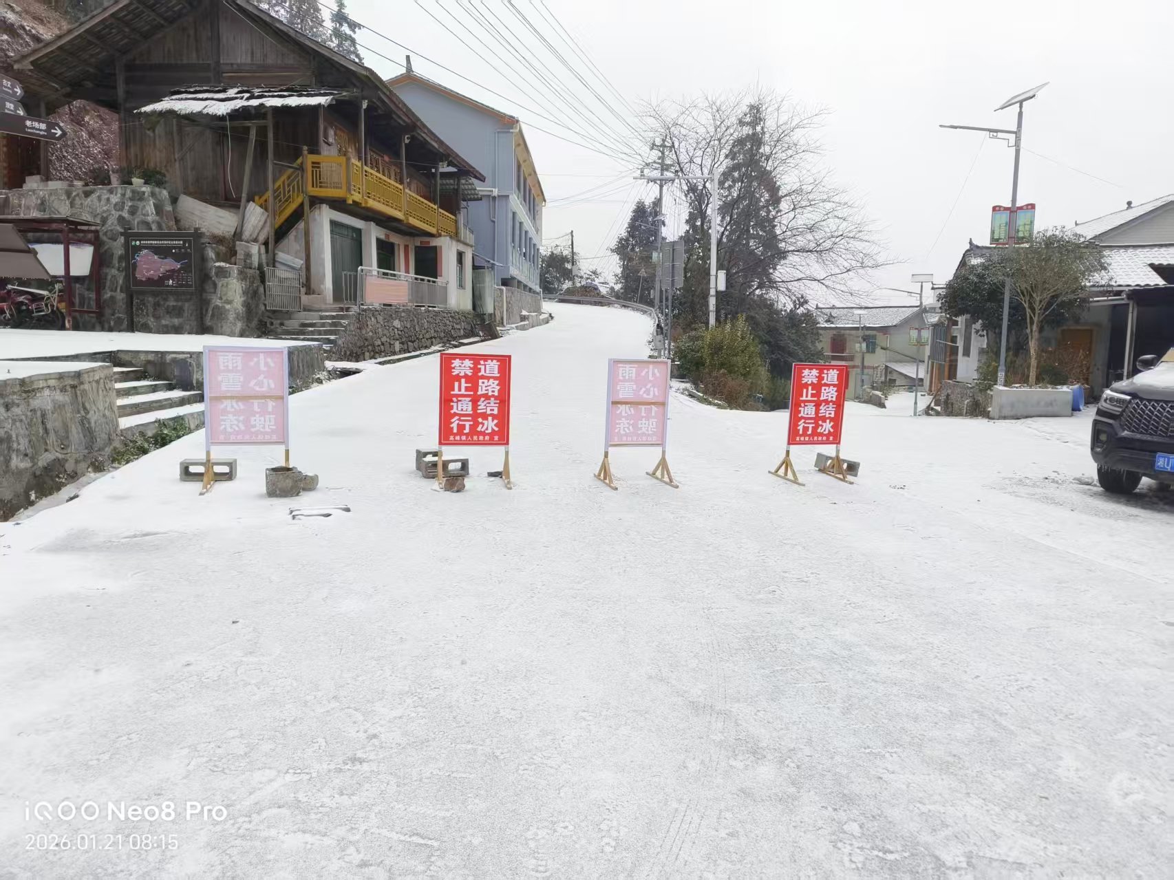 古丈：积极应对首轮低温雨雪冰冻灾害防控护航两会安全