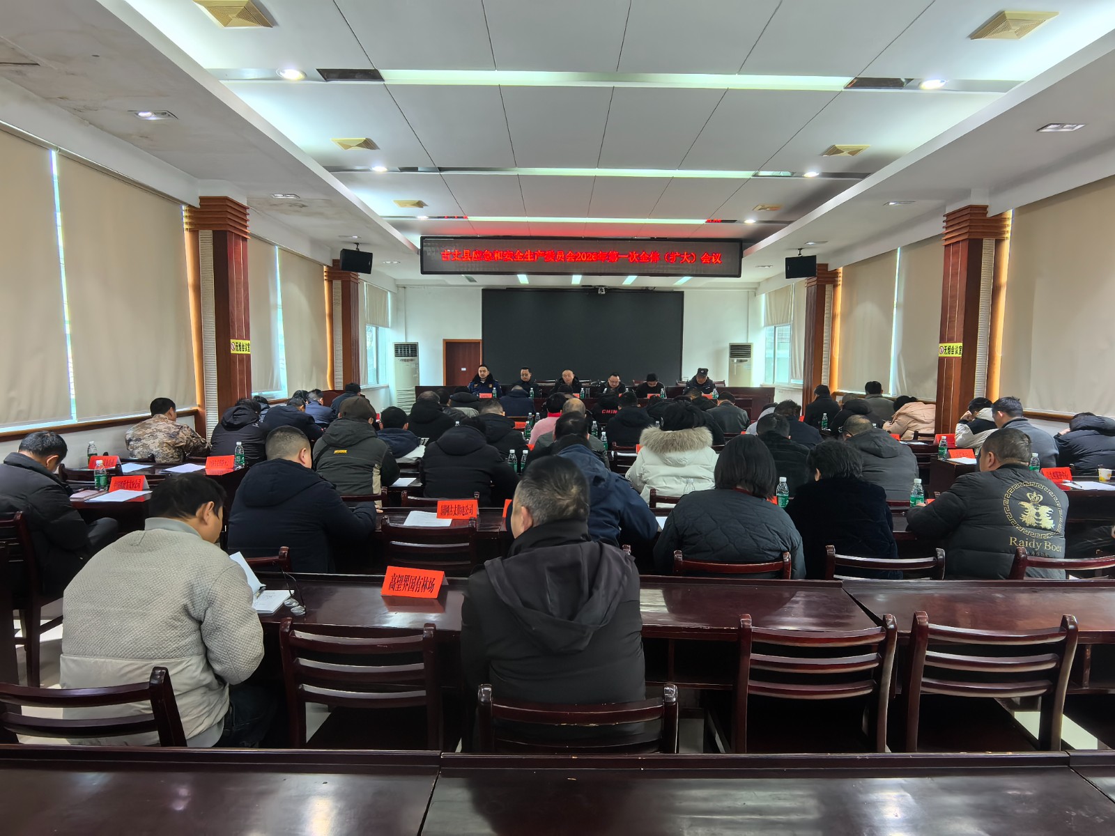 古丈县召开应急和安全生产委员会2026年第一次全体（扩大）会议