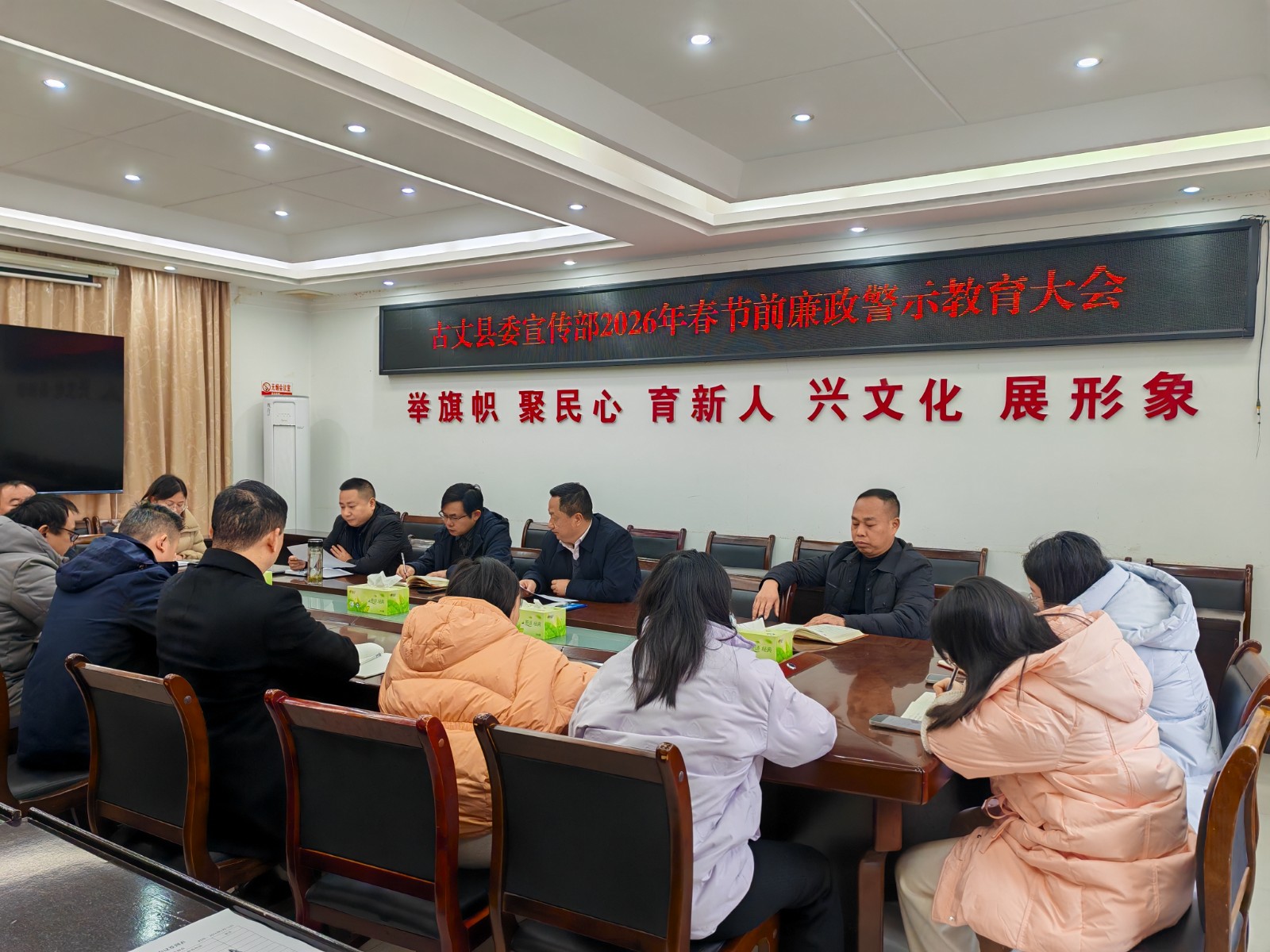 绷紧“纪律弦” 拧紧“总开关” ——古丈县委宣传部、县文旅广电局召开2026年春节前廉政警示教育大会