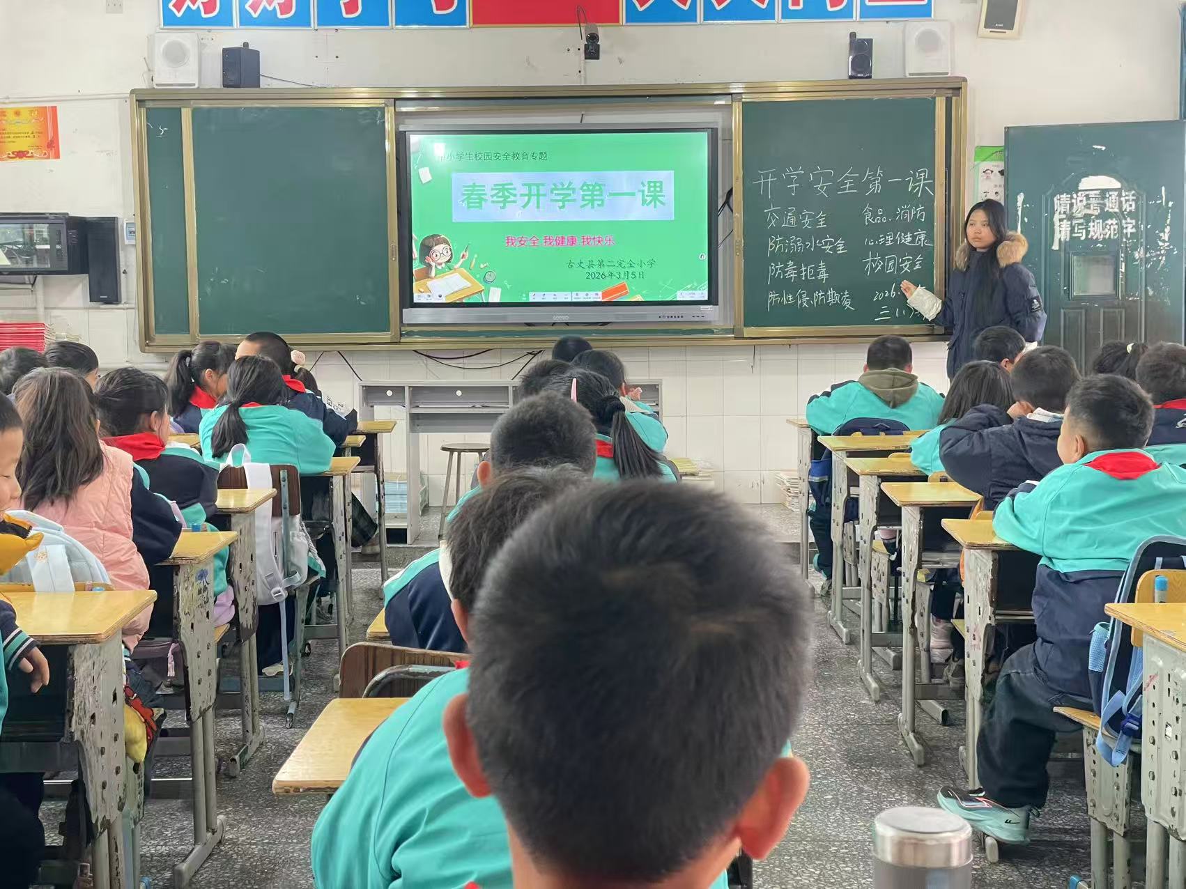 古丈县第二完全小学：组织开展春季开学安全教育第一课