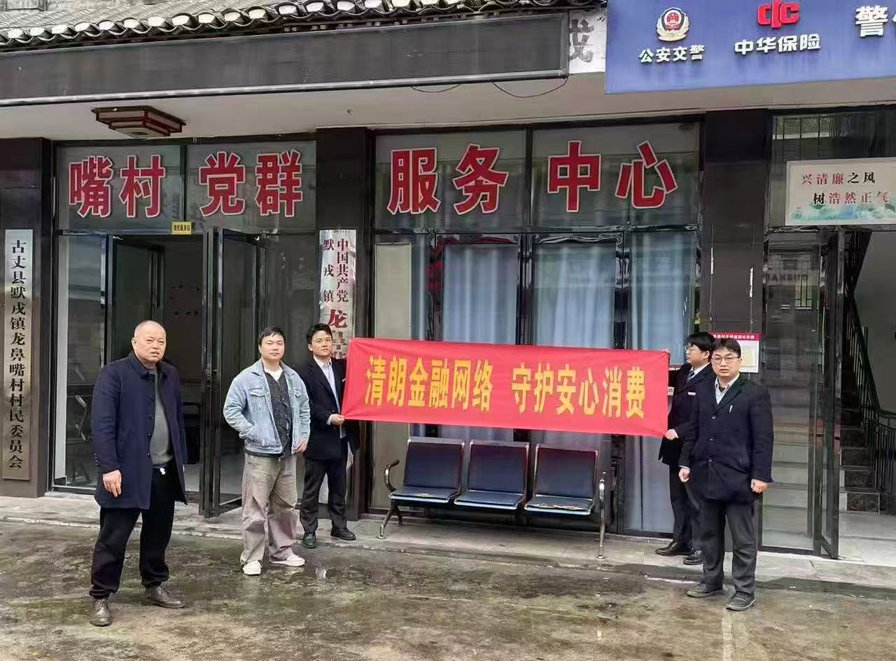 中国农业银行古丈县支行开展“3·15”金融消费者权益保护教育宣传活动