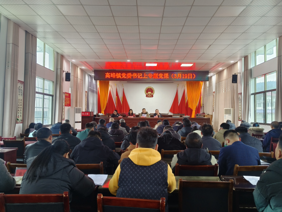 古丈县高峰镇：用好“冬春训”补钙充电 激发党员先锋动能