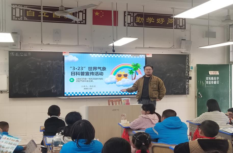 古丈县气象局：开展世界气象日科普进校园活动，趣味课堂点亮童心科学梦