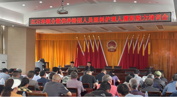 古丈县红石林镇：精准培训提能力 筑牢特困人员“保障网”