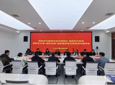 古丈气象：党建引领聚合力 气象联动强服务