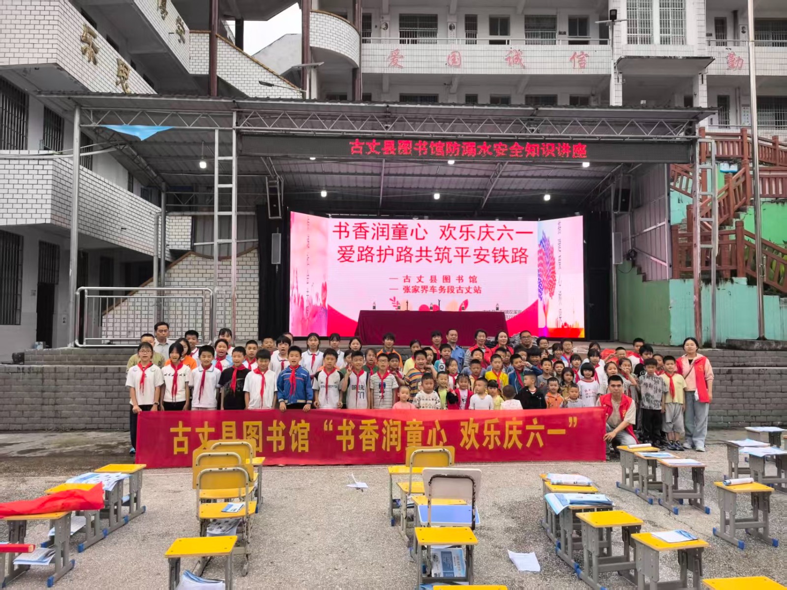 书香润童心 安全伴成长——古丈县图书馆进校园暖心护童成长