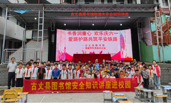 知识带回家，平安你我他 ——古阳镇双溪完小开展防溺水、铁路安全知识宣讲活动