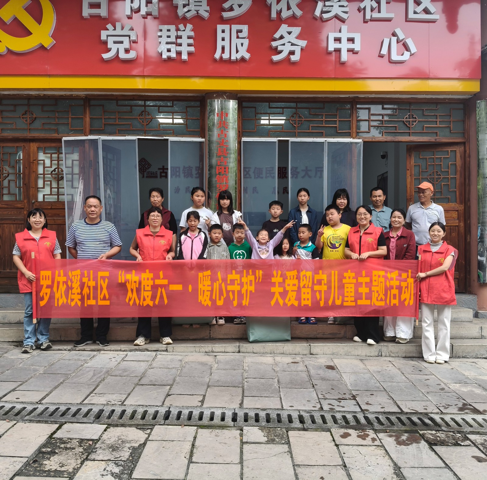“欢度六一·暖心守护”——罗依溪社区开展“六一”关爱留守儿童主题活动