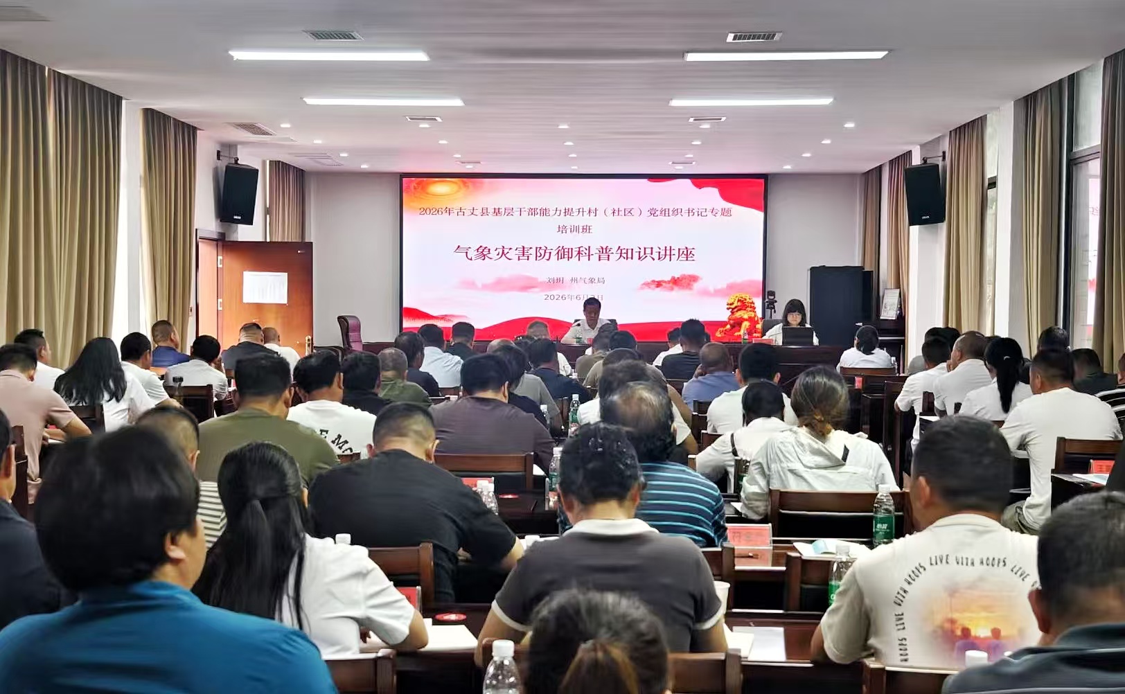 古丈：气象知识进党校 打通基层气象防灾减灾“最后一公里”