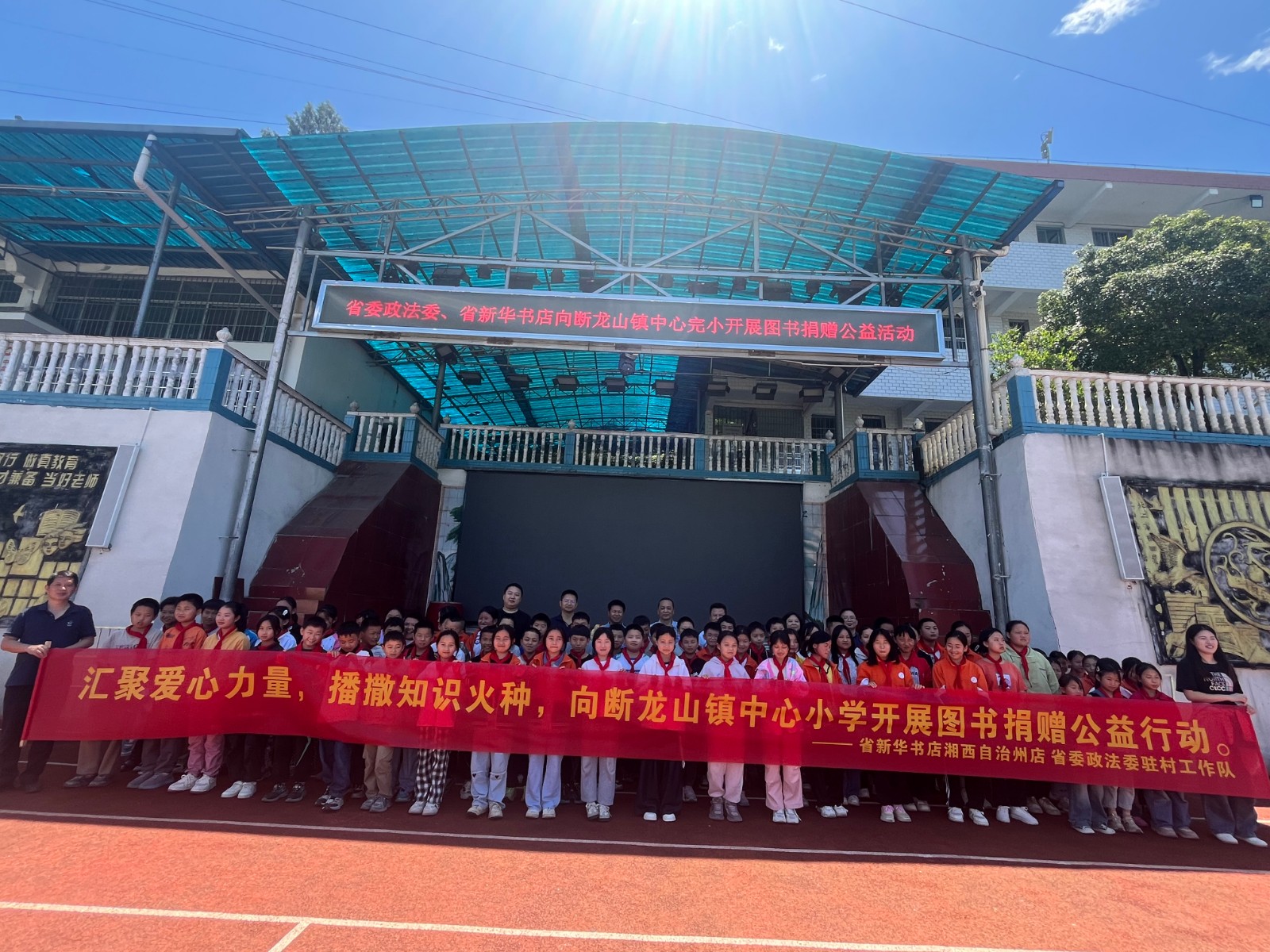 书香润童心 关爱护成长——多方单位走进断龙完小开展图书捐赠暨防溺水安全教育活动