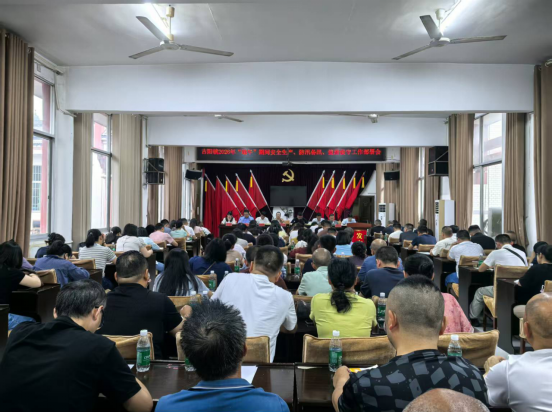 绷紧安全防线 筑牢防汛屏障——古阳镇召开全体干部会议统筹部署防汛及安全生产工作