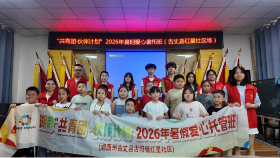 七彩假期护童行 安全课堂防溺无忧——古阳镇红星社区联合县人民医院开展留守儿童防溺水专项培训