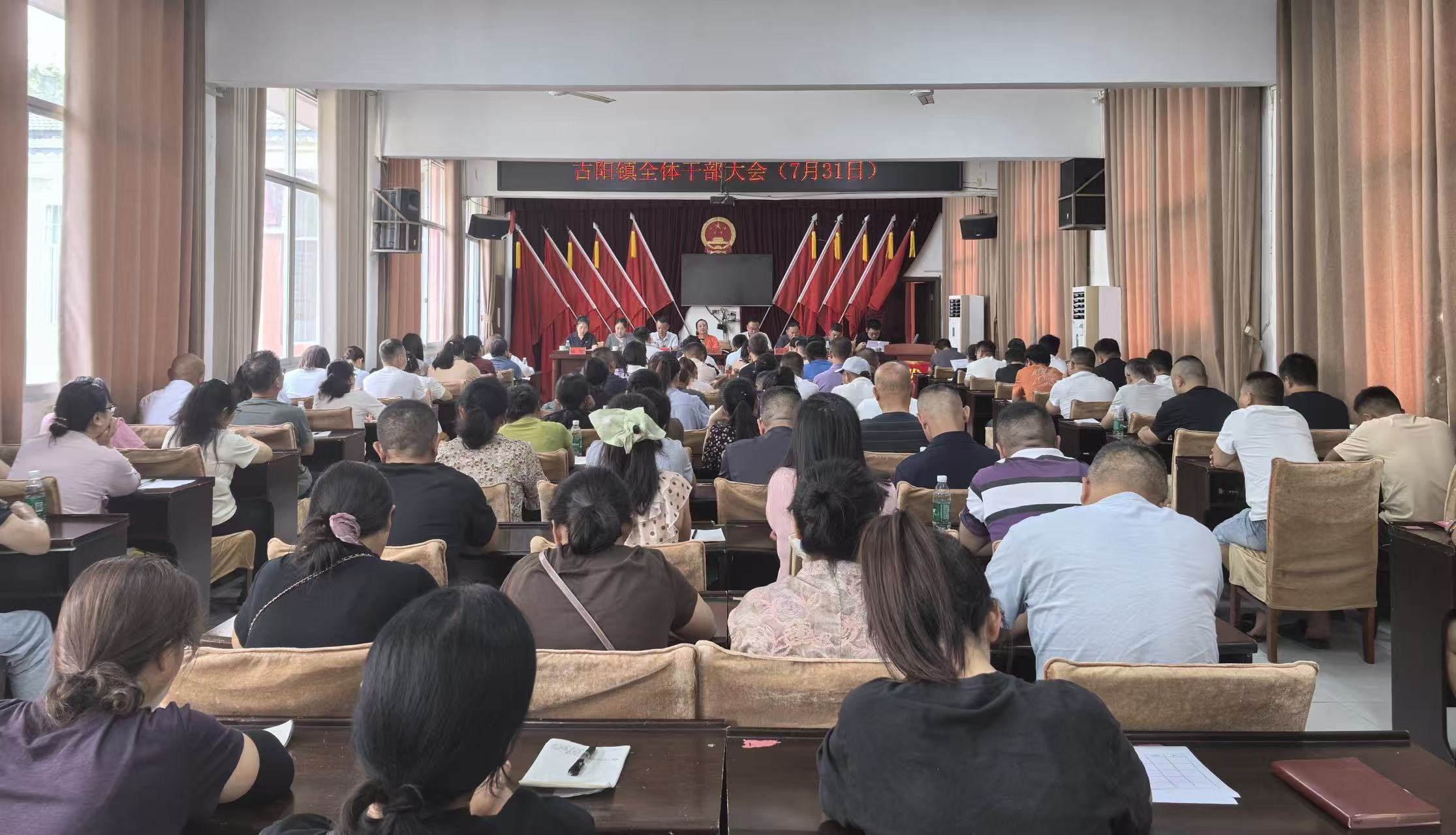 凝心聚力抓落实 守牢底线保平安 ——古阳镇召开全体干部大会