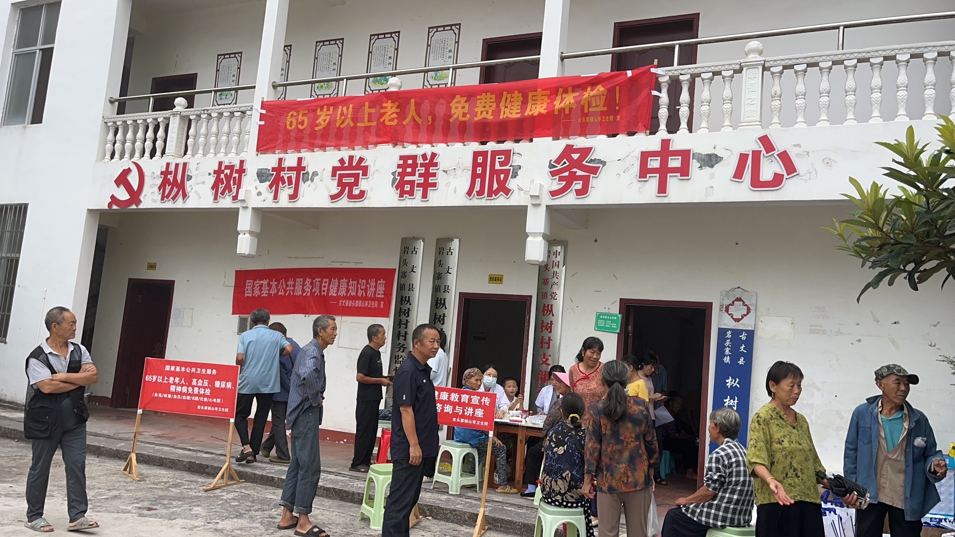 岩头寨镇山枣卫生院：下沉一线送健康 做实老年人免费体检工作