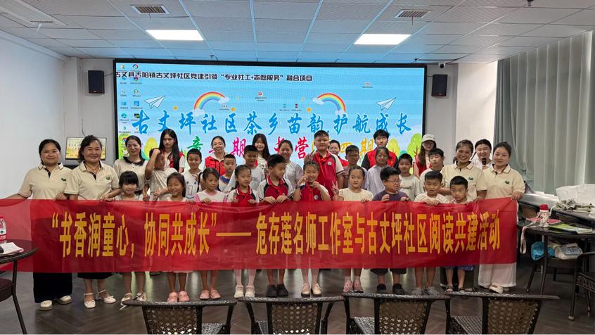 书香进社区 教研促成长｜危存莲阅读名师工作室开展“我的边城”三年读书行动社区阅读共建活动