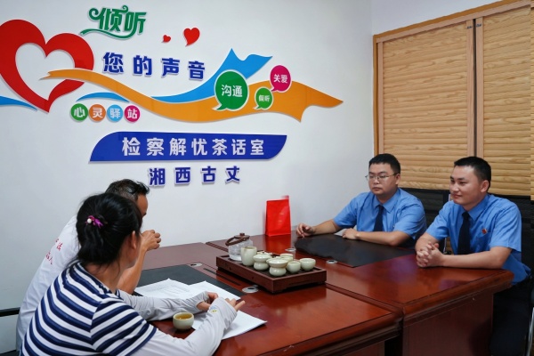 古丈县人民检察院：在县综治中心设立检察解忧茶话室 推动矛盾纠纷化解