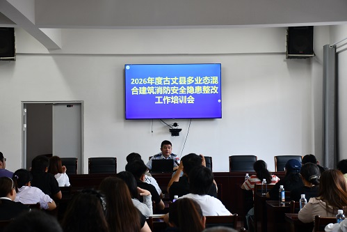古丈县消防救援局召开多业态混合建筑、“两电”及拆窗破网隐患“回头看”工作部署会