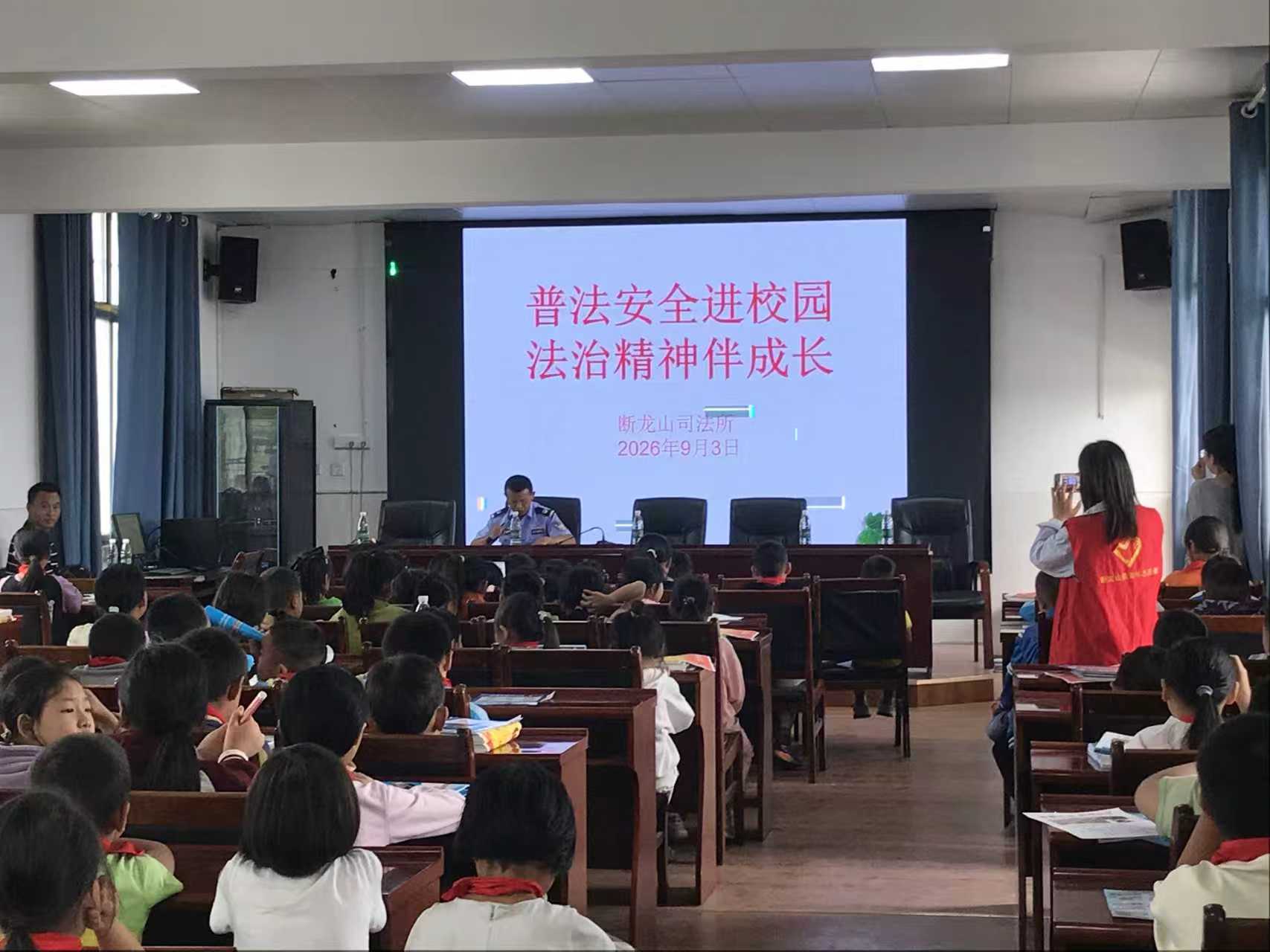 普法安全进校园 法治精神伴成长——断龙山镇多部门联合开展开学季法治安全教育