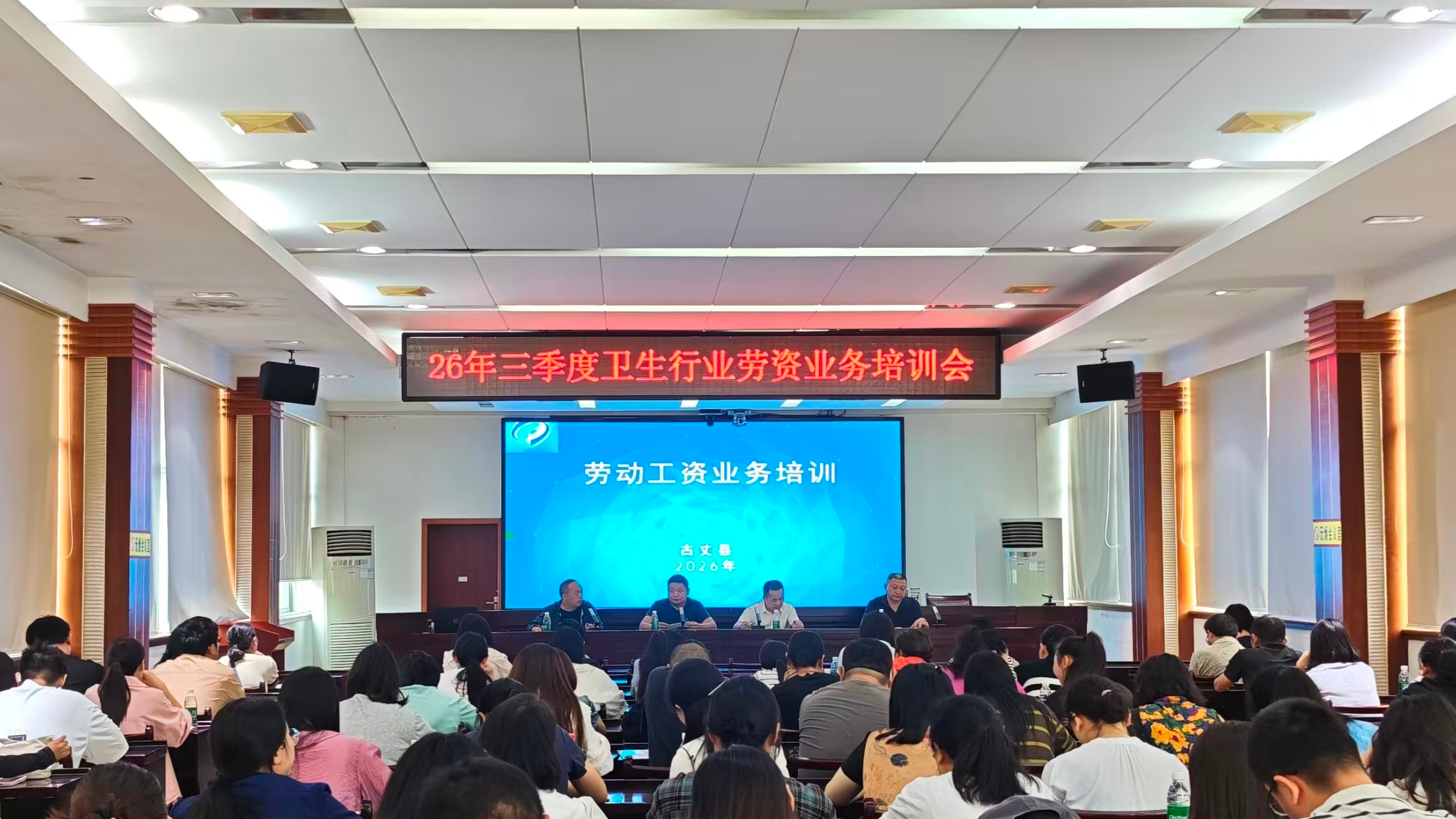 古丈县开展三季度卫生行业劳动工资业务培训会