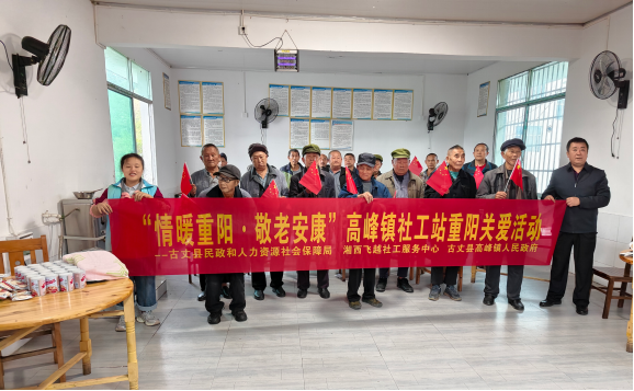 高峰镇：重阳暖颐养 红韵传初心